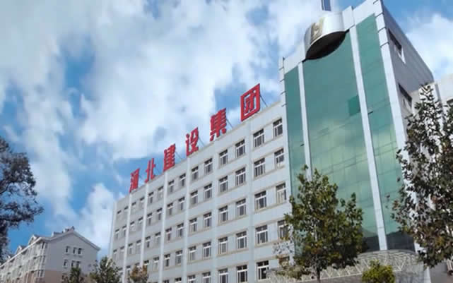 五台河北建设集团